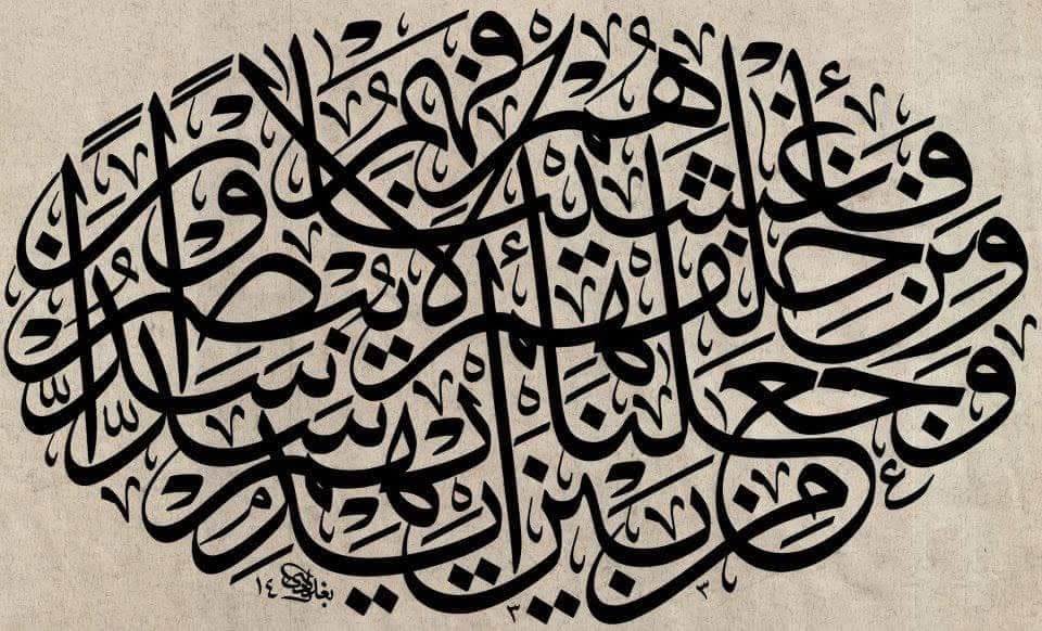 من خطوط الخطاط عباس البغدادي