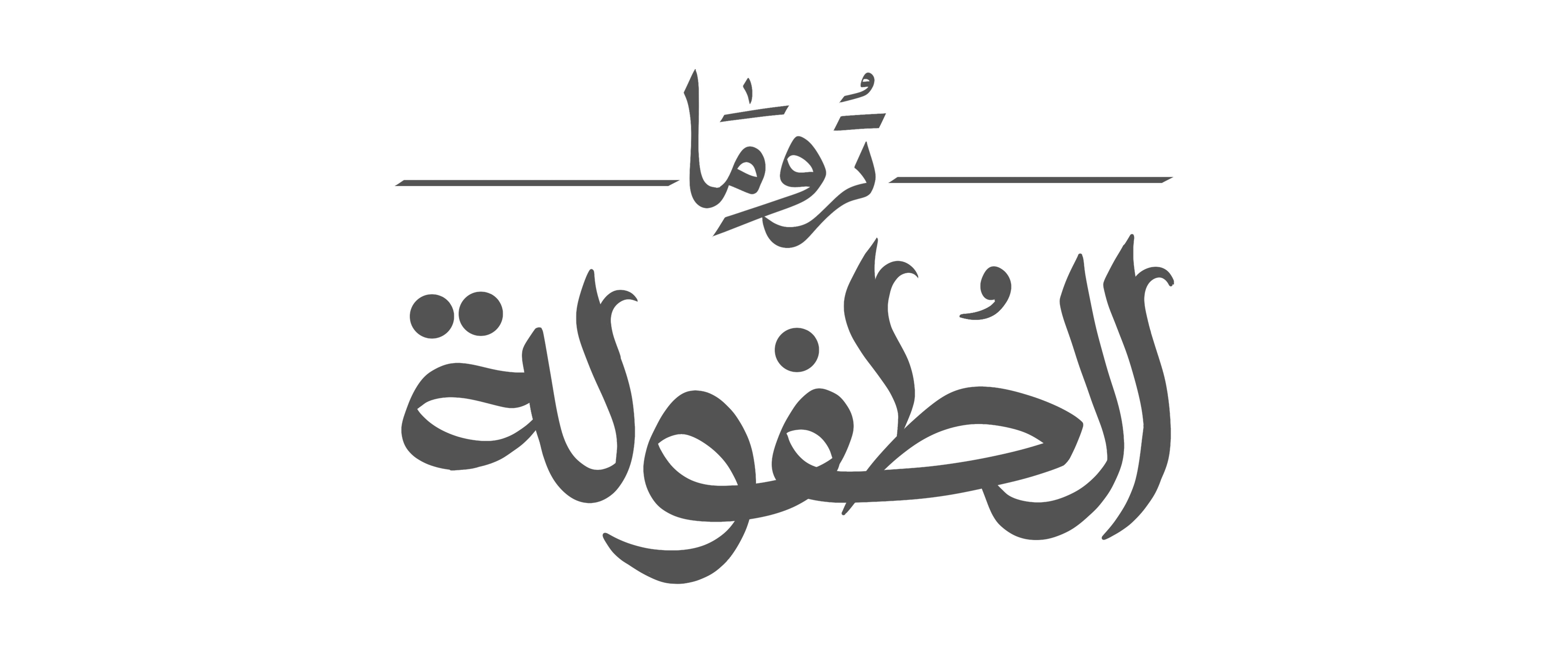 صورة مضافة