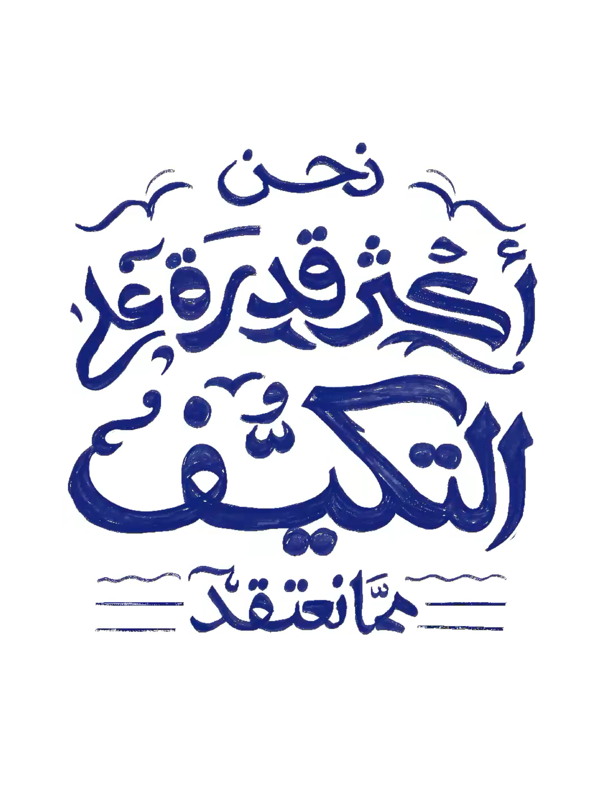 لوحة ليترينج: نحن أكثر قدرة على التكيف مما نعتقد، حروف نحاسية متوهجة والنبات ملتف حواليها